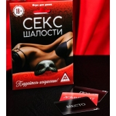 Эротическая игра для двоих  Секс-шалости - Сима-Ленд - купить с доставкой в Сочи