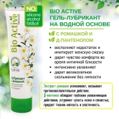 Лубрикант на водной основе Bio Active - 100 гр. - Биоритм - купить с доставкой в Сочи