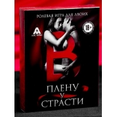 Эротическая игра для двоих  В плену у страсти - Сима-Ленд - купить с доставкой в Сочи