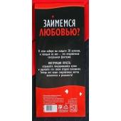 Горячие купоны  Займемся любовью - Сима-Ленд - купить с доставкой в Сочи