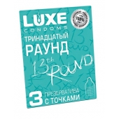 Презервативы с точками  Тринадцатый раунд  - 3 шт. - Luxe - купить с доставкой в Сочи