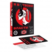 Эротическая игра для двоих «Я в твоей власти» - Сима-Ленд - купить с доставкой в Сочи
