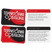 Эротическая игра для двоих «Территория соблазна. Поддаться искушению» - Сима-Ленд - купить с доставкой в Сочи
