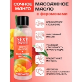 Массажное масло Sexy Sweet Juicy Mango с феромонами и ароматом манго - 75 мл. - Биоритм - купить с доставкой в Сочи