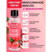 Массажное масло Sexy Sweet Nectar Lychee с феромонами и ароматом личи - 75 мл. - Биоритм - купить с доставкой в Сочи