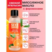 Массажное масло Sexy Sweet Fresh Orange с ароматом апельсина и феромонами - 75 мл. - Биоритм - купить с доставкой в Сочи