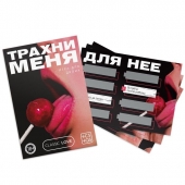 Игра для двоих «Трахни меня» со скретч-слоем - Сима-Ленд - купить с доставкой в Сочи