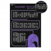 Плакат для двоих  Жаркий челлендж  со скретч-слоем - Сима-Ленд - купить с доставкой в Сочи