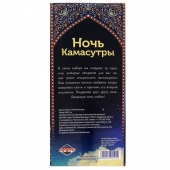 Горячие купоны  Ночь камасутры - Сима-Ленд - купить с доставкой в Сочи