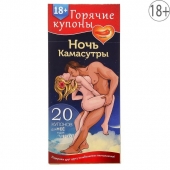 Горячие купоны  Ночь камасутры - Сима-Ленд - купить с доставкой в Сочи