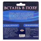 Фанты  Встань в позу - Сима-Ленд - купить с доставкой в Сочи
