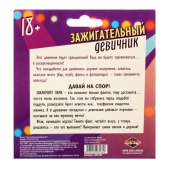 Фанты  Зажигательный девичник - Сима-Ленд - купить с доставкой в Сочи