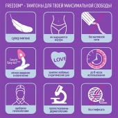 Женские гигиенические тампоны без веревочки FREEDOM normal - 3 шт. - Freedom - купить с доставкой в Сочи