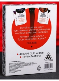 Эротическая игра для двоих  Секс, как в кино - Сима-Ленд - купить с доставкой в Сочи