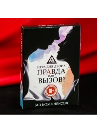 Секс-игра «Правда или вызов?» - Сима-Ленд - купить с доставкой в Сочи
