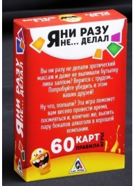 Эротическая игра для взрослых  Я никогда не... - Сима-Ленд - купить с доставкой в Сочи