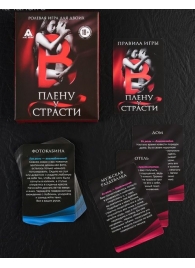 Эротическая игра для двоих  В плену у страсти - Сима-Ленд - купить с доставкой в Сочи