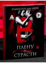 Эротическая игра для двоих  В плену у страсти - Сима-Ленд - купить с доставкой в Сочи