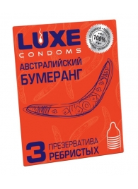 Презервативы Luxe  Австралийский Бумеранг  с ребрышками - 3 шт. - Luxe - купить с доставкой в Сочи