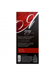 Эротическая игра-купоны с желаниями «Я хочу» - Сима-Ленд - купить с доставкой в Сочи