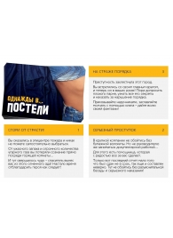Игра для двоих  Однажды в постели - Сима-Ленд - купить с доставкой в Сочи