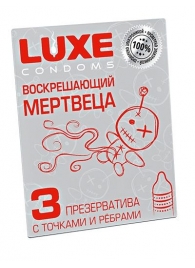 Текстурированные презервативы  Воскрешающий мертвеца  - 3 шт. - Luxe - купить с доставкой в Сочи