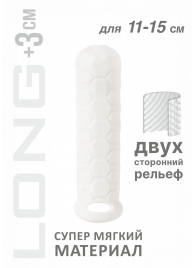 Белый фаллоудлинитель Homme Long - 15,5 см. - Lola Games - в Сочи купить с доставкой