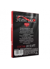 Фанты «Давай займемся этим так» - Сима-Ленд - купить с доставкой в Сочи