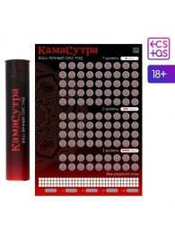 Скретч-плакат  Секс-гид. Камасутра  формата А3 - Сима-Ленд - купить с доставкой в Сочи