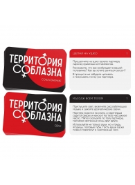 Эротическая игра для двоих «Территория соблазна. Поддаться искушению» - Сима-Ленд - купить с доставкой в Сочи