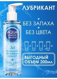 Лубрикант на водной основе Aqua Comfort Neutral - 195 гр. - Биоритм - купить с доставкой в Сочи