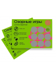 Скретч-игра для взрослых  Озорные игры - YESORYES - купить с доставкой в Сочи