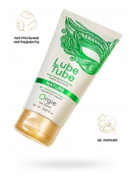 Интимный гель на водной основе Lube Tube Nature - 150 мл. - ORGIE - купить с доставкой в Сочи