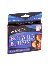 Фанты  Встань в позу - Сима-Ленд - купить с доставкой в Сочи