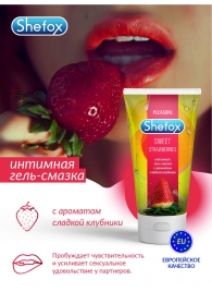 Интимная гель-смазка Shefox «Сладкая клубника» - 50 мл. - Shefox - купить с доставкой в Сочи