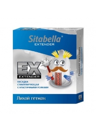 Стимулирующая насадка Sitabella Extender  Лихой гетман - Sitabella - купить с доставкой в Сочи