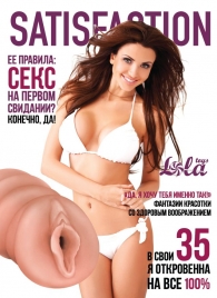 Мастурбатор-вагина Satisfaction Magazine №35 - Lola Games - в Сочи купить с доставкой