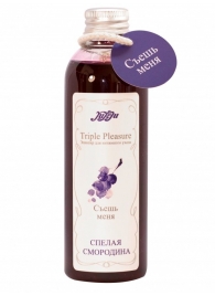 Эликсир Triple Pleasure  Спелая смородина  - 130 гр. - JULEJU - купить с доставкой в Сочи