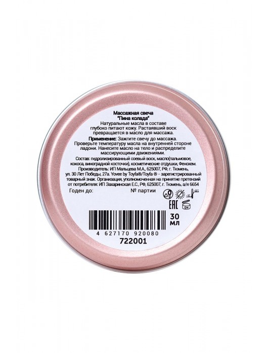 Массажная свеча «Массажный коктейль» с ароматом пина колады - 30 мл. - ToyFa - купить с доставкой в Сочи