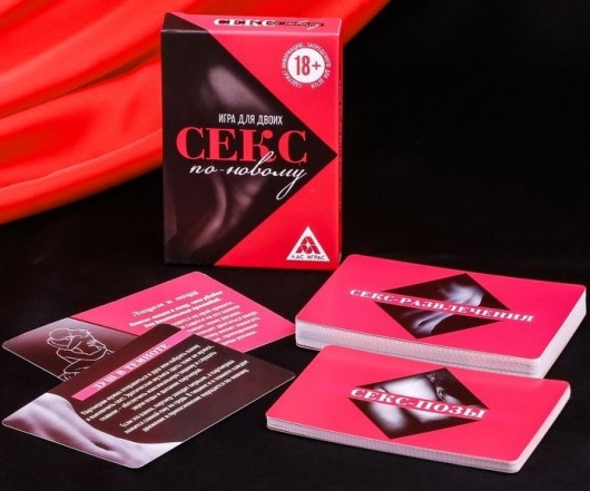 Эротическая игра для двоих  Секс по-новому - Сима-Ленд - купить с доставкой в Сочи