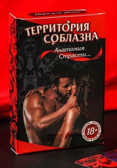 Эротическая игра для двоих  Анатомия страсти - Сима-Ленд - купить с доставкой в Сочи