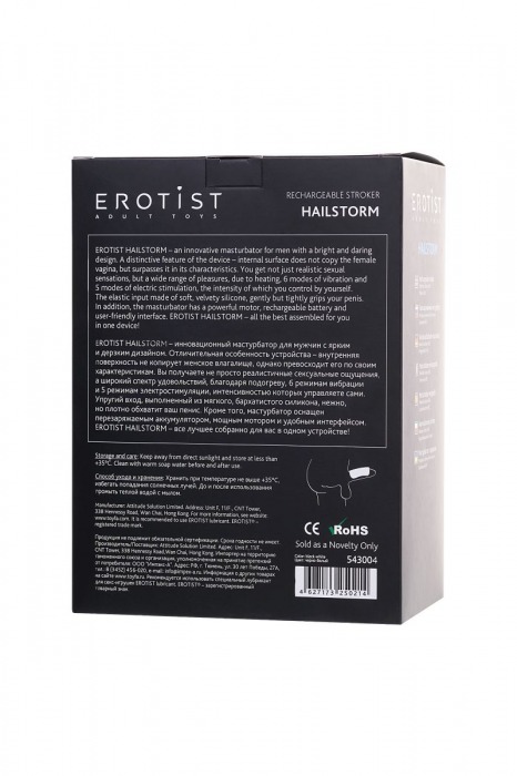 Черно-белый перезаряжаемый мастурбатор Erotist Hailstorm - Erotist Adult Toys - в Сочи купить с доставкой