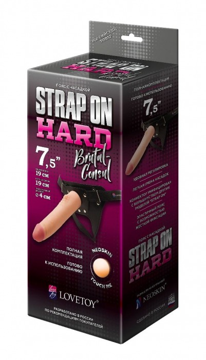 Пояс-трусики с насадкой Hard brutal-consul - 19 см. - LOVETOY (А-Полимер) - купить с доставкой в Сочи
