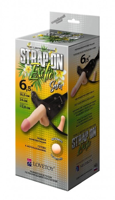 Пояс-трусики с 2 насадками Exotic-Sara - 16,5 см. - LOVETOY (А-Полимер) - купить с доставкой в Сочи