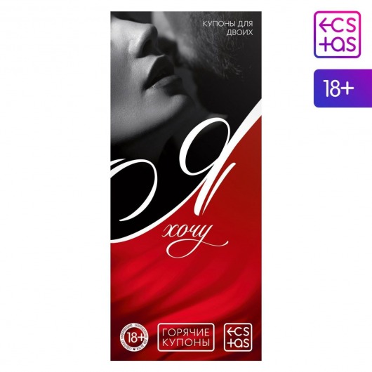 Эротическая игра-купоны с желаниями «Я хочу» - Сима-Ленд - купить с доставкой в Сочи