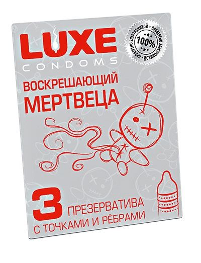Текстурированные презервативы  Воскрешающий мертвеца  - 3 шт. - Luxe - купить с доставкой в Сочи