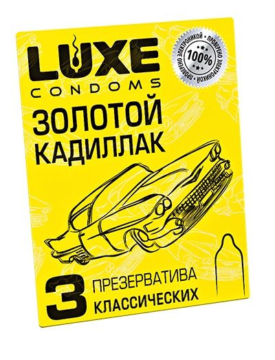 Классические гладкие презервативы  Золотой кадиллак  - 3 шт. - Luxe - купить с доставкой в Сочи