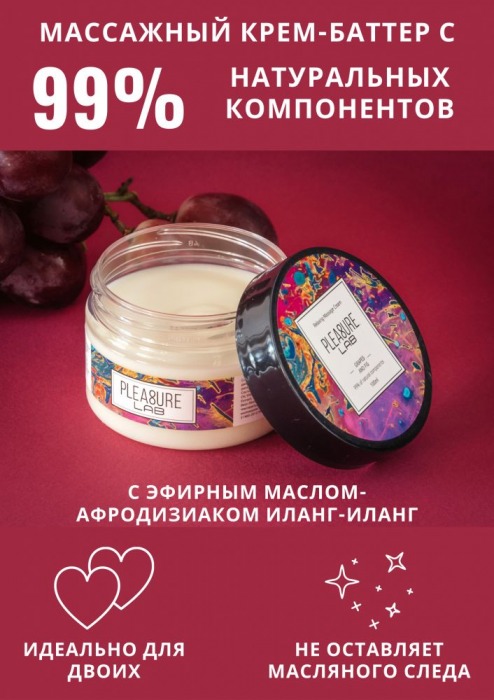 Массажный крем Pleasure Lab Relaxing с ароматом винограда и инжира - 100 мл. - Pleasure Lab - купить с доставкой в Сочи