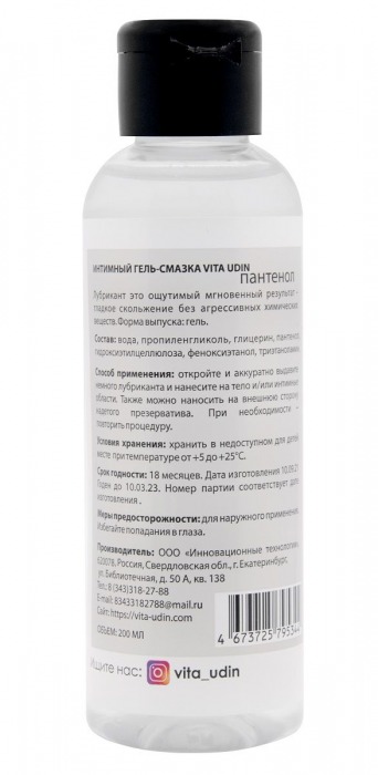 Интимный гель-смазка на водной основе VITA UDIN - 200 мл. - VITA UDIN - купить с доставкой в Сочи