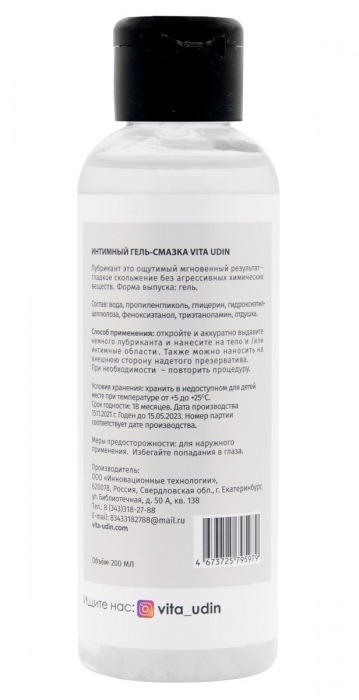 Интимный гель-смазка на водной основе VITA UDIN с ароматом клубники - 200 мл. - VITA UDIN - купить с доставкой в Сочи
